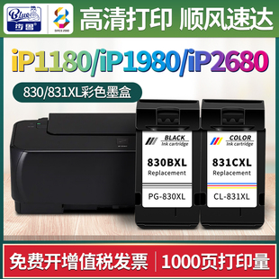 pg830墨盒适用佳能IP1180 ip1980 iP2680彩色喷墨打印机cl-831