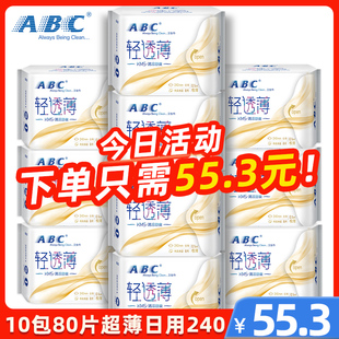 abc卫生巾10包80片超薄日用240mm棉柔kms蓝芯清凉日用卫生巾k13