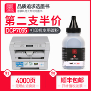 适书墨用兄弟f光cp-7055碳粉黑白激d打印机墨粉硒鼓墨盒碳粉盒粉