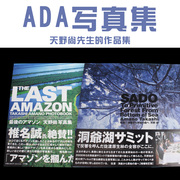 日本ADA水族杂志《最后的亚马逊》《从海底到原始森林》日文版