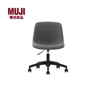 无印良品muji工作椅家用简约家居简易轻奢办公椅，舒适舒服
