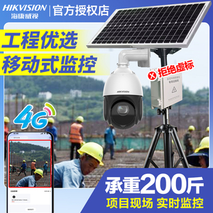 海康威视4g摄像头户外高清工地无线监控施工临时可移动太阳能布控