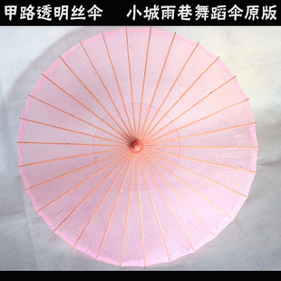 小城雨巷演出舞蹈伞，透明丝中国风古典旗袍秀伞绸布跳舞道具拍照伞
