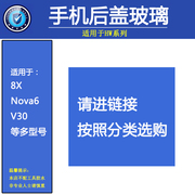 适用荣耀8X 9X V30荣耀20手机后盖玻璃HW系列NOVA6 nova3 4 7背盖