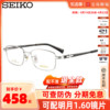seiko精工眼镜框商务，β钛合金时尚全框眼镜架可配近视镜片hc1028