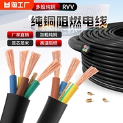 rvv纯铜芯三相电缆线2芯，3芯4芯1.01.52.546平方监控电源线护套线