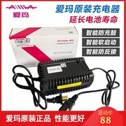 爱玛电动车充电器48v12a24a60v20a铅酸，锂电池智能防过冲