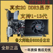 GT730原2G显卡gt740 4G半高卡小机箱电脑台式品牌GT610显卡