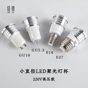 led聚光灯杯gu10gu5.3射灯泡，e14e27螺口220v节能1w筒灯吊灯光源