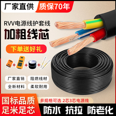 国标电缆RVV电源线2 3芯三相电线