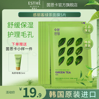 韩国HOLIKA绿茶补水面膜5片