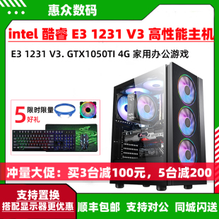 至强e31231v3四核gtx1050ti4g独显游戏台式组装电脑，主机diy整机