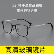 方框纯钛近视眼镜男100200300400500成品有度数配玻璃镜片