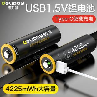 德力普5号充电锂电池大容量可usb，快充1.5v门锁，鼠标话筒专用aa五号