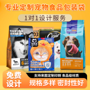 狗粮猫粮八边封宠物食品零食冻干包装袋定制自立自封拉链包装袋