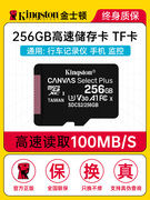 金士顿内存卡256G摄像tf卡 记忆KA 大容量手机switch通用sd存储卡