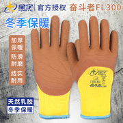 星宇FL300#毛圈加厚保暖加绒防寒透气发泡乳胶劳保防护工作手套