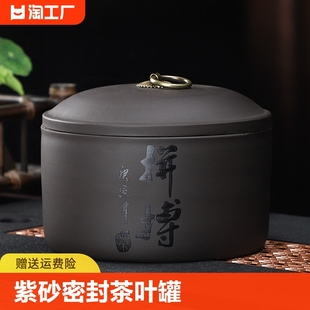 家用茶罐高档紫砂茶叶罐大号，陶瓷密封罐复古普洱储茶罐紫砂罐