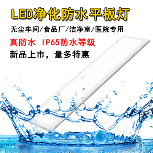 300*1200led净化洁净平板灯防水灯无尘车间食品厂医院明装吸顶薄