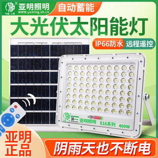 亚明led太阳能投光灯户外防水 100W路灯农村别墅庭院家用照明道路