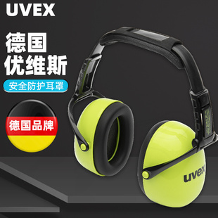 德国UVEX优维斯隔音耳罩专业防吵降噪音打架子鼓学习睡觉防噪耳罩