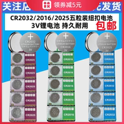 纽扣CR2032电池CR2025CR2016电子蓝牙拍照遥控器汽车钥匙遥控器3v