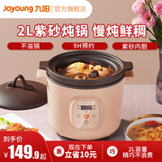九阳紫砂电炖锅2l小容量，炖盅煮粥营养，煲汤自动家用gd511