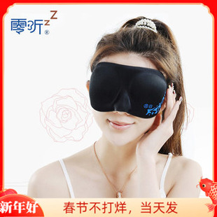  零听圆目3D立体剪裁睡眠眼罩 遮光护眼罩 午睡防光可爱