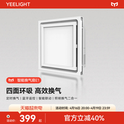 yeelight智能换气扇厨房，嵌入式led照明二合一，吸顶集成吊顶冷风机