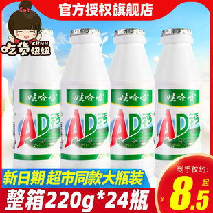 娃哈哈ad钙奶饮料220g*24瓶大瓶风味，饮品儿童早餐饮品整箱c