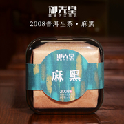 御先堂2008年易武早春之麻黑70g普洱生茶小盒，品鉴装(无试喝)