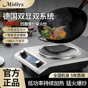 德国Midiya凹面电磁炉家用5000W炒菜锅全套电池炉灶