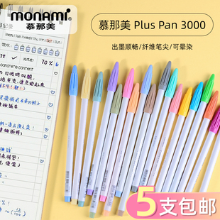 5支韩国monami慕娜美3000水彩笔手账笔记勾线笔彩色笔可爱