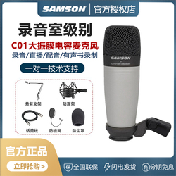 SAMSON山逊C01 C03电容麦克风心型大振膜录音主播K歌直播专用话筒