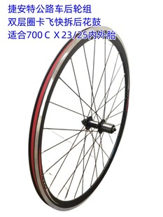 Giant捷安特公路车700C轮组 铝合金前后轮 ocr tcr公路C刹V刹专用