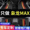 哈弗枭龙max脚垫长城哈佛骁龙专用汽车，全包围地垫地毯改装件用品