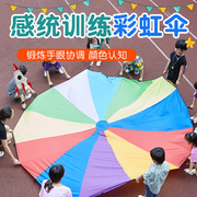 儿童彩虹伞早教户外设备，亲子体育感统训练器材幼儿园游戏道具
