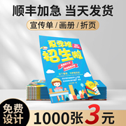 宣传单印制双面教育培训广告彩页印刷免费设计制作画册宣传册A4 A5三折页海报订制dm单页彩印打印定制