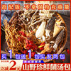 七彩菌菇包云南特产菌汤包，羊肚菌煲汤干货食材菇类菌类松茸新鲜