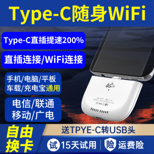 Type-C接口直连随身WiFi通用流量5G4G全网通可插卡电信联通广电移动热点笔记本电脑台式机车载无线上网卡