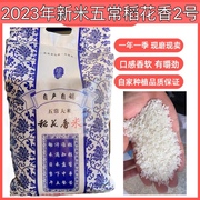 五常稻花香2号大米2023新米10kg/袋20斤东北大米