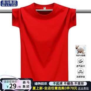 森马集团夏季短袖T恤男女本命年红色纯棉半袖宽松百搭纯色打底衫