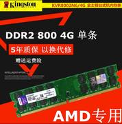 Kingston/金士顿4G DDR2 800 台式机电脑内存条AMD专用兼容2G667