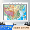 北斗2024新版中国地形图地图挂图约1.5*1.1米大尺寸地理地势地貌教室，地理教学办公室部队战略作战地图高清精装挂图