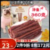 麦富迪北美原野牛肉棒360g狗狗零食牛肉条泰迪金毛犬训练奖励肉干