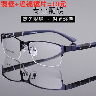 商务型，半框近视眼镜成品男配镜50-100-150-200-250-300-400-600度