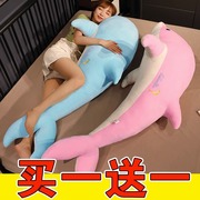 超大号海豚公仔毛绒玩具，儿童玩偶可爱布娃娃女孩床上夹腿睡觉抱枕