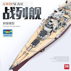 伊露尚3G模型 小号手拼装舰船 05711 俾斯麦号战列舰1941 1/700新