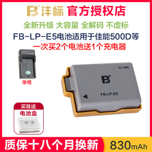 沣标LP-E5相机电池适用于佳能500D电池eos 450D 1000D买2个送充电器单反配件大容量非lpe5 canon备用