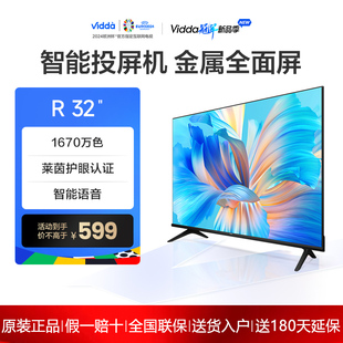 vidaa32v1f-rr32英寸全面屏，网络智能语音投屏平板，液晶电视机